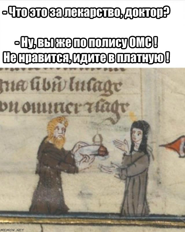 Несомненные плюсы страдающе-средневековой медицины