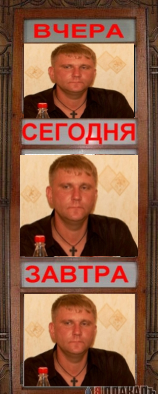 Фотожаба: Сегодня и Завтра