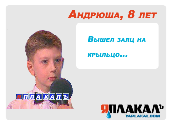 Конкурс фотожабы: Я Люблю ЯПлакалъ