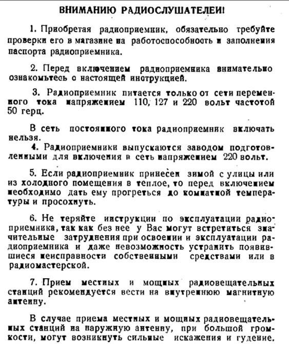 Хотите стать радиоинженером? Прочтите инструкцию к ламповой радиоле СССР 1958 года