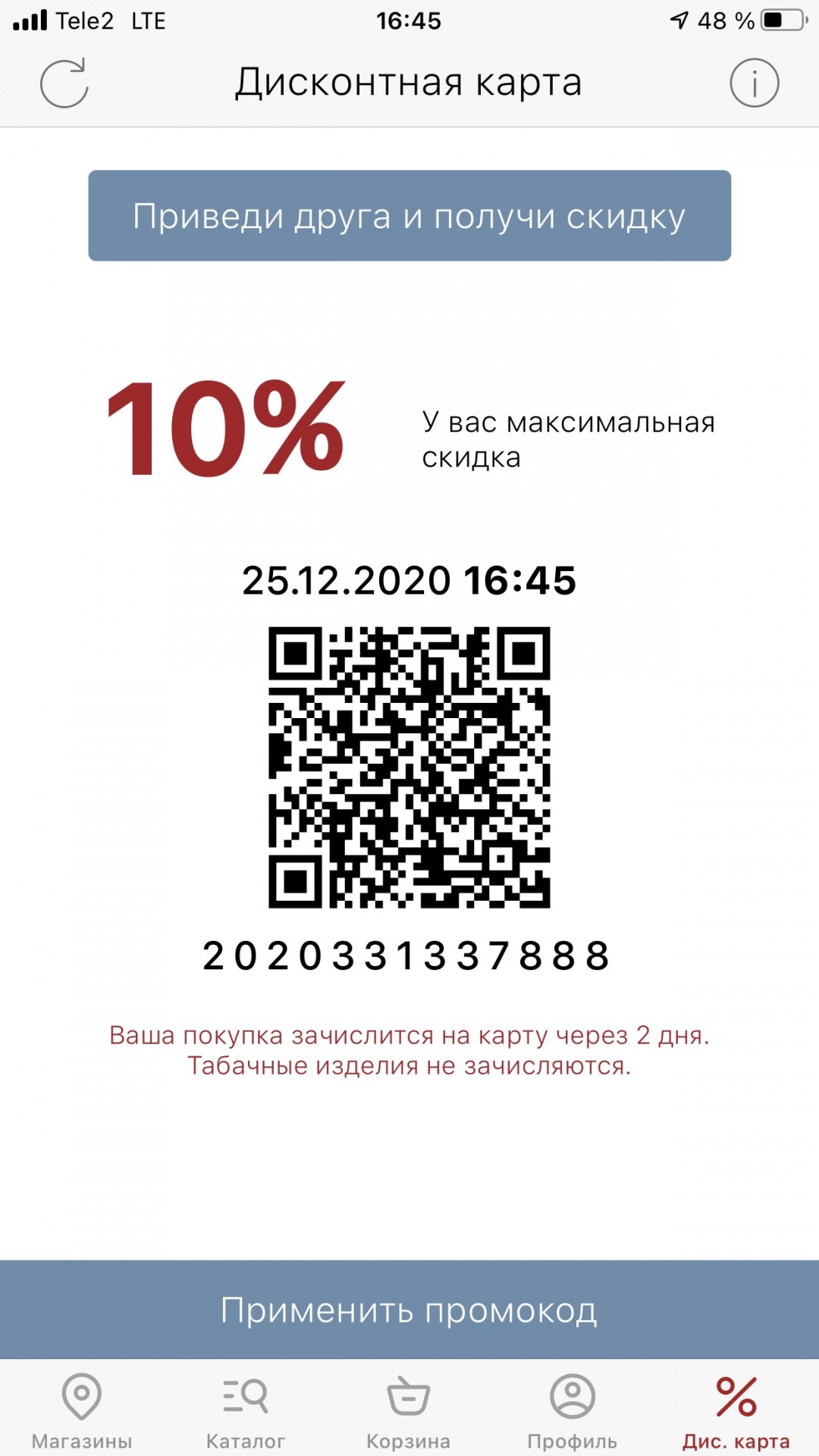 Карта кб с 10 скидкой как получить