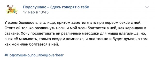 Надергал картинок с "подслушано пошлое" ч.2