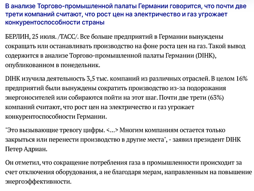 Экономика Германии потеряла свою высокую конкурентную способность из-за отказа от российского газа, заявил министр экономики ФРГ
