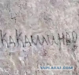 Туристку из Новосибирска оштрафуют за «наскальную живопись»