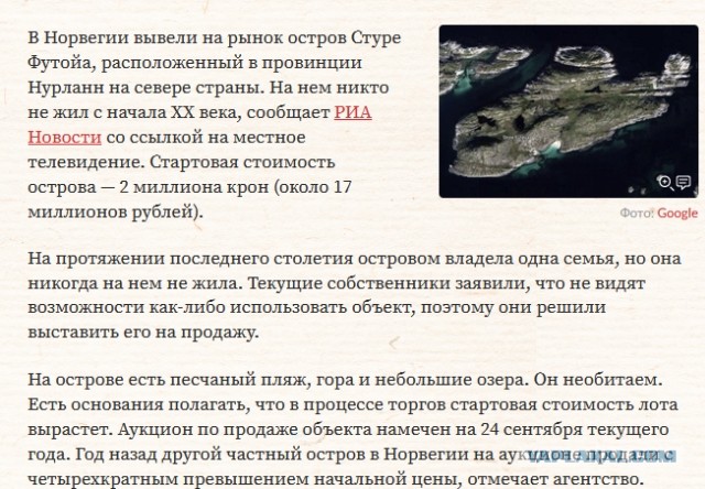 Целый частный остров в Норвегии за 20,5 миллионов рублей был выставлен на продажу