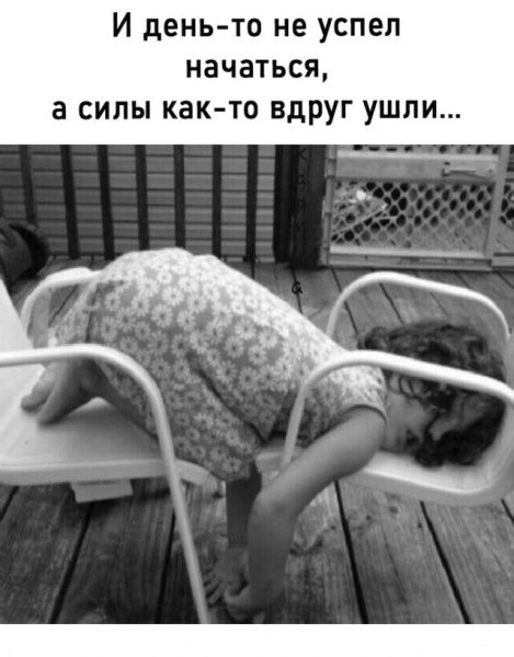 Для настроения в пятницу
