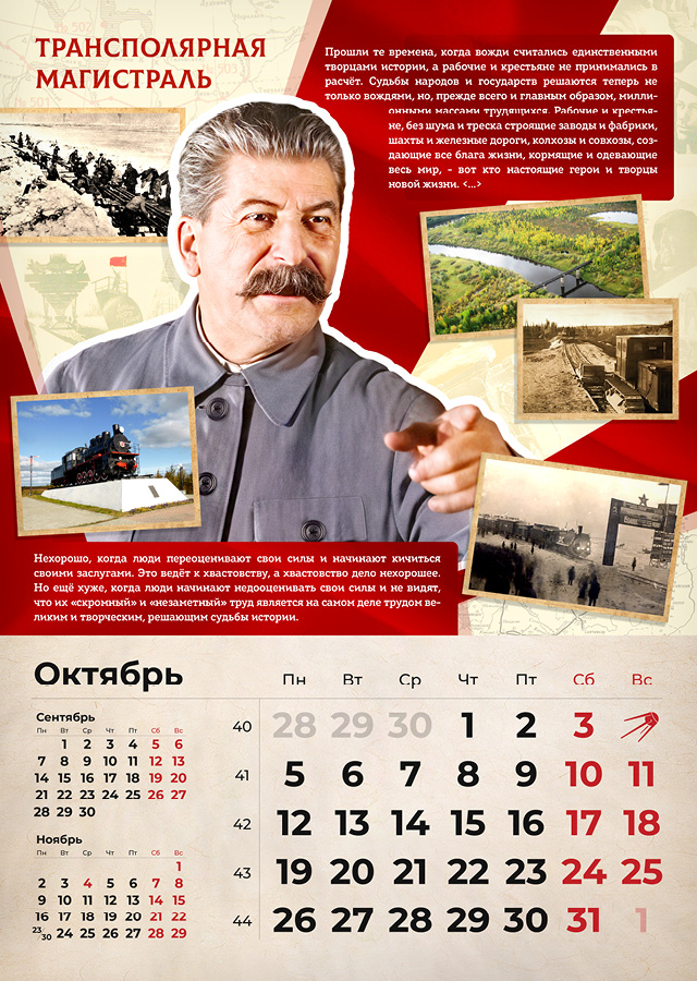Сталинские календари на 2026 год
