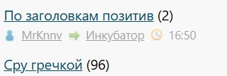 По заголовкам позитив