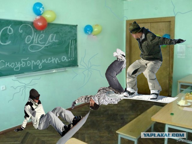 С Днём..
