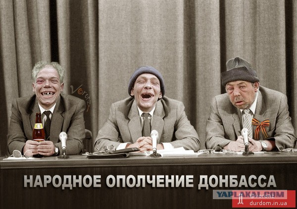 Ложка дегтя. ДОНБАСС