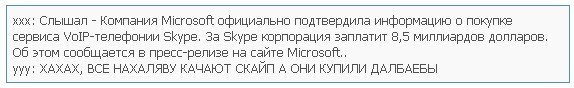 Microsoft и Skype