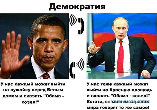 Демократия, как она есть