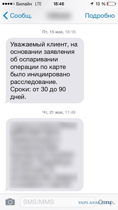 Как у меня с карты деньги сперли…