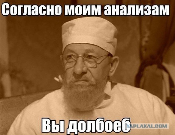 Послушайте лучше, что умные люди говорят...