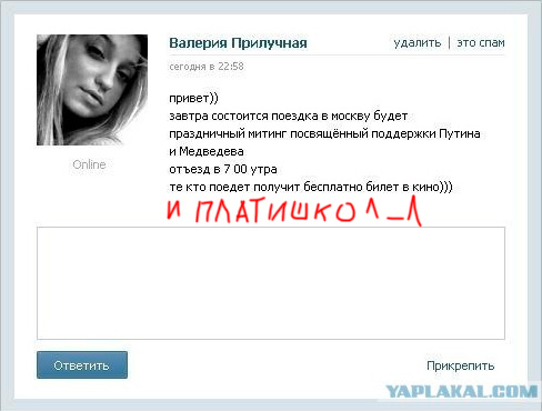 Митинг 10 декабря