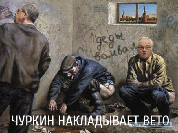 Россия наложила вето