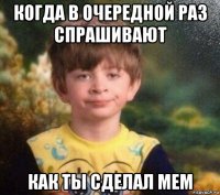 Мемы вспоминаем и добавляем....