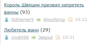 Любитель ванн