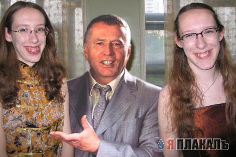 Жириновский и букет