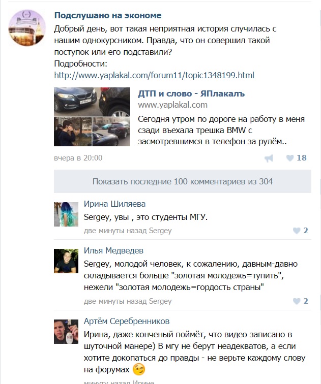ДТП и слово