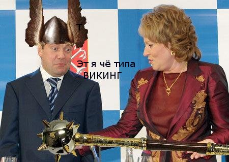 Фотожаба: Медведев и Матвиенко