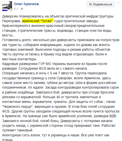 Официальная версия ФСБ по ситуации на границе в Крыму