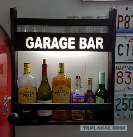 Минибар в гараж
