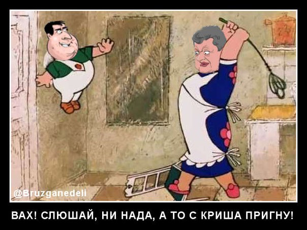 Саакашвилли угрожает прыгнуть с крыши