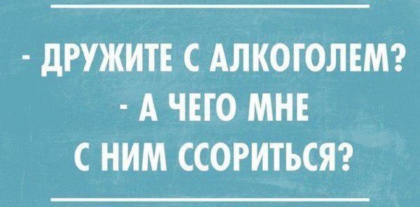 Алкопост на вечер этой пятницы