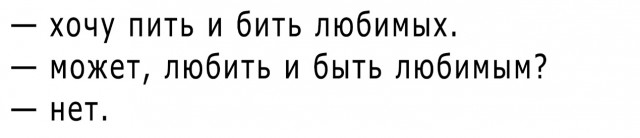 Пить быть бить. Пить бить любить. Хочется выпить выпей.