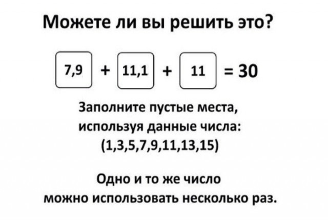 Даны числа 2 3 5 7 13. Заполните пустые места. Заполните пустые места используя данные числа. Заполните пустые места используя данные числа 1.3.5.7.9.11.13.15. Ответ 30.