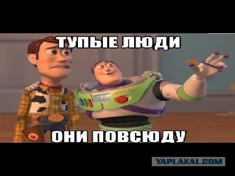 Глупый увидеть