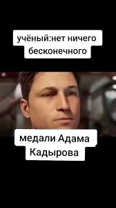 Сегодня Адама Кадырова наградили за героическое взятие