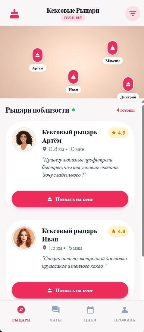 Айтишник показал приложение «ОвулMe», которое позволяет девушкам отправлять сигнал SOS во время овуляции