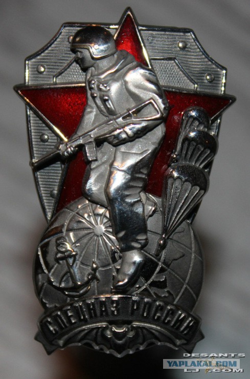 Знак "Спецназ России". Фото