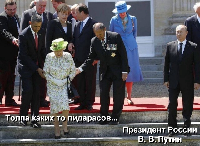 Путин и королева