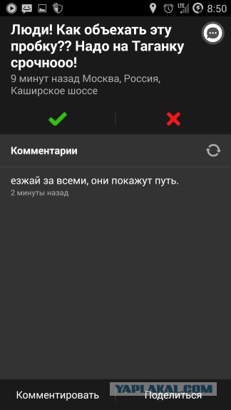 Разговорчики в яндекс пробках
