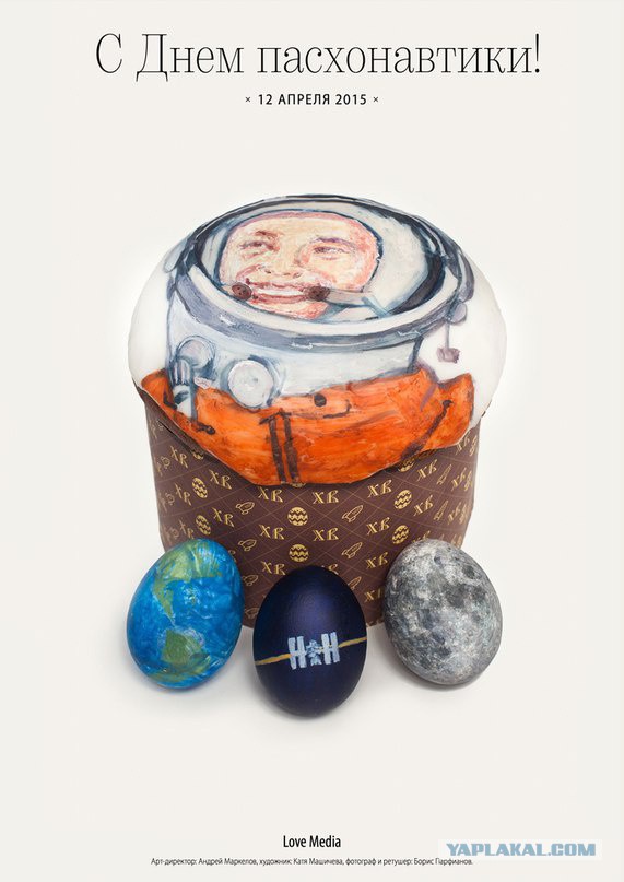 С Днём Космонавтиков!