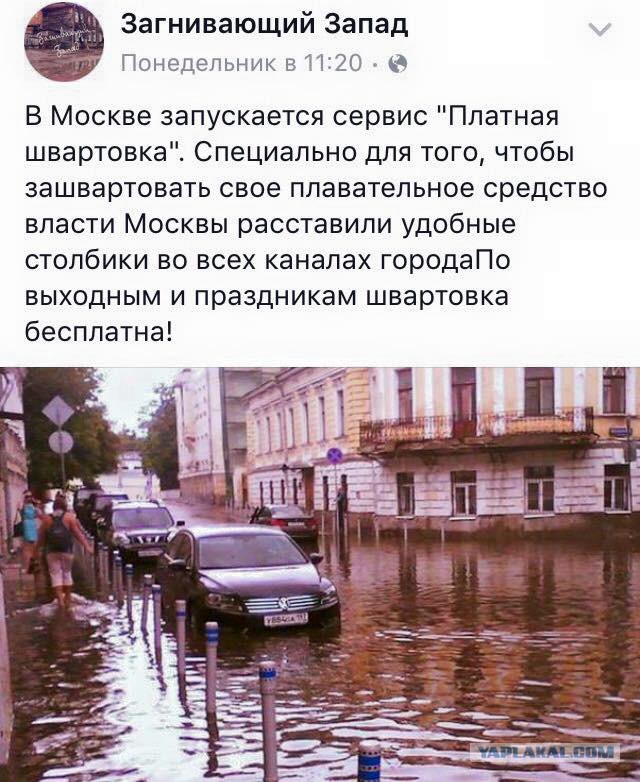 «Не еду, а плыву»: в Москве выпало больше месячной нормы осадков