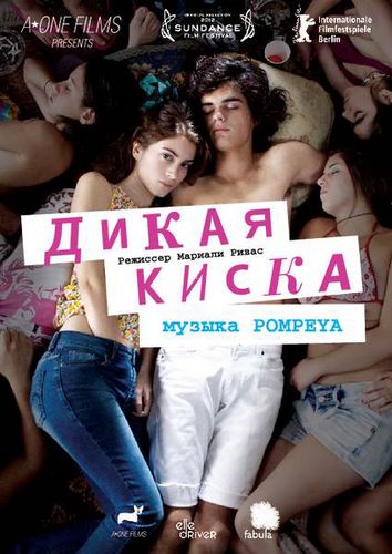 Новый тренд соцсетей: Девушки называют свою вагину в честь кинофильма