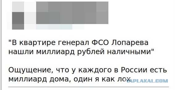У куратора из ФСБ нашли при обысках 12 млн долларов