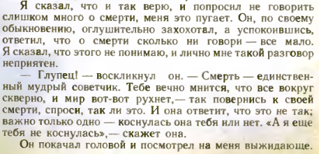 О мёртвых. Точнее что вы думаете о смерти.