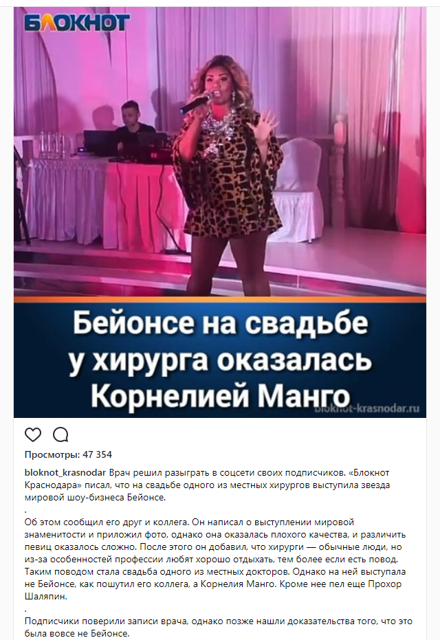 На свадьбе краснодарского хирурга спела Бейонсе (Beyoncé)