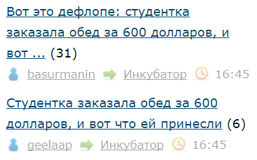 Вот это дефлопе: студентка заказала обед за 600 долларов, и вот что ей принесли