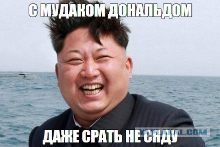 Трамп отменил встречу с Ким Чен Ыном