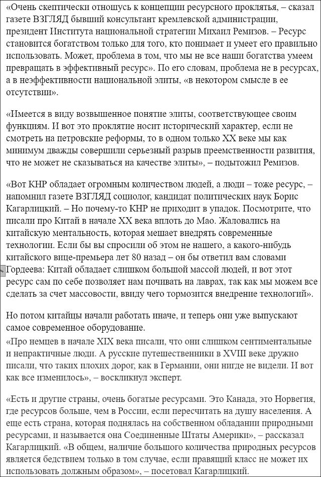 Россия обладает слишком большими природными ресурсами