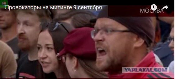 Провокаторы на митинге 9 сентября