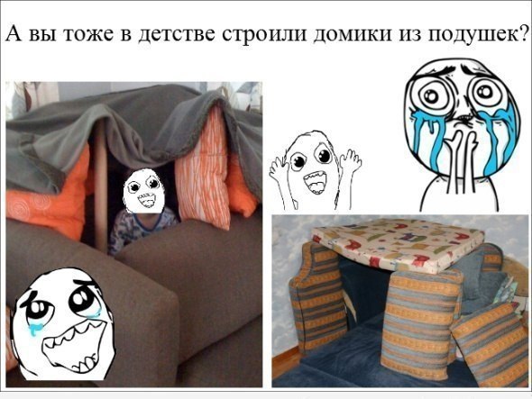 Назад в детство!