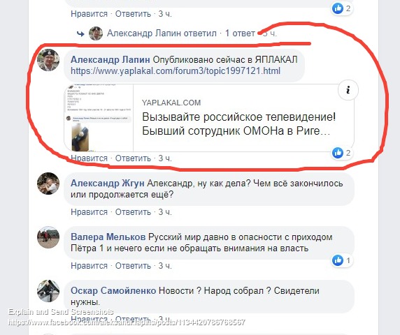 Вызывайте российское телевидение! Бывший сотрудник ОМОНа в Риге сообщает о взломе дверей полицией.