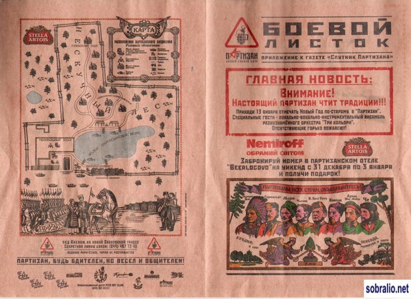 Москаль в схроне